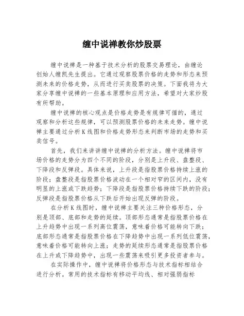 缠中说禅教你炒股票
