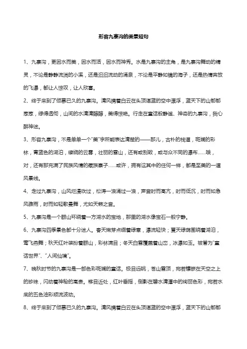 形容九寨沟的美景短句