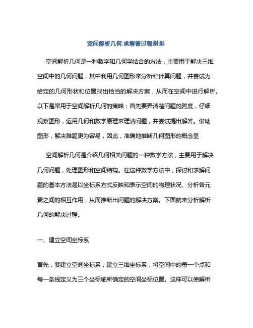 空间解析几何