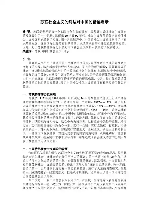 社会主义发展观,适合大学政治期末论文