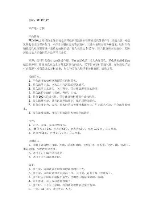 保护剂常识