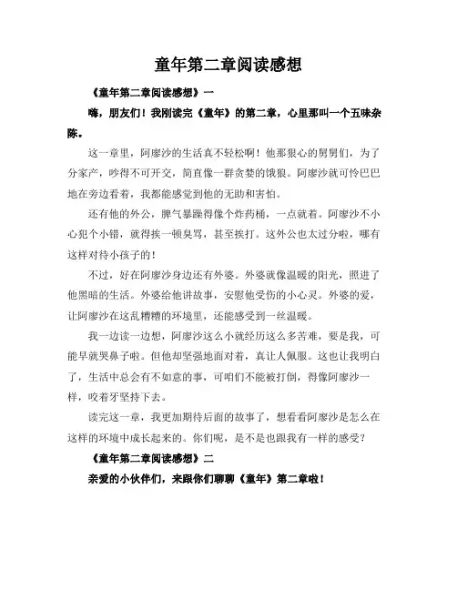童年第二章阅读感想