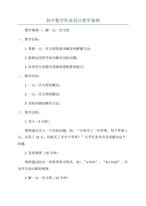初中数学作业设计教学案例
