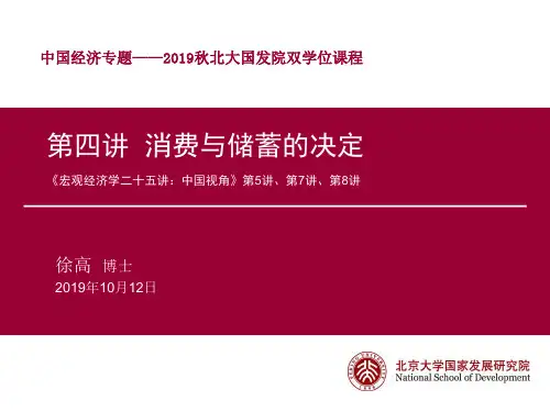 中经专2019-04-消费与储蓄的决定