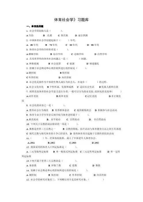 体育社会学考试卷
