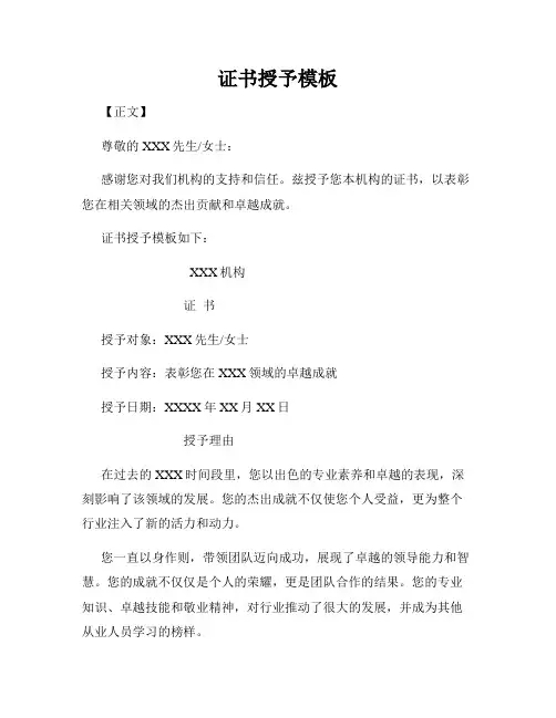 证书授予模板