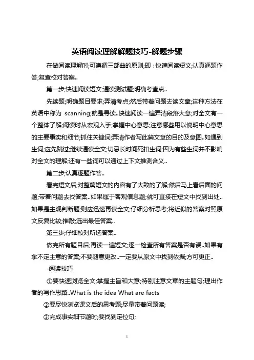 英语阅读理解解题技巧