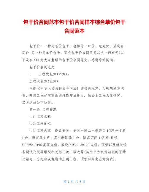 包干价合同范本包干价合同样本综合单价包干合同范本