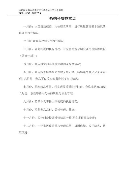 临床科室药事管理手册持续改进记录表