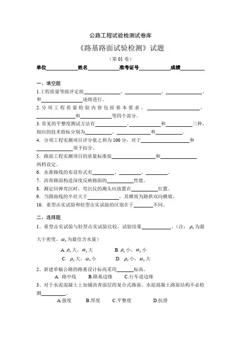 试验路基路面试验检测及答案