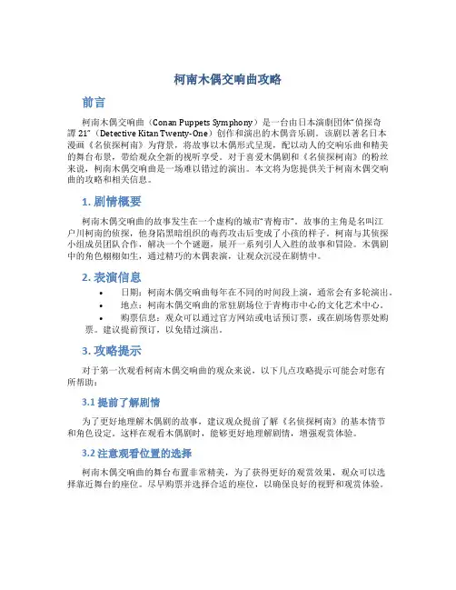 柯南木偶交响曲攻略