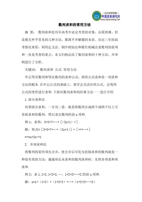 数列求和的常用方法
