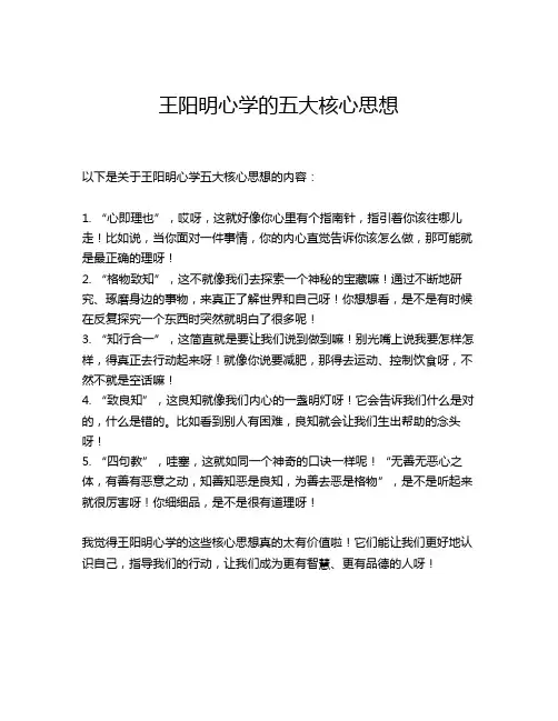 王阳明心学的五大核心思想