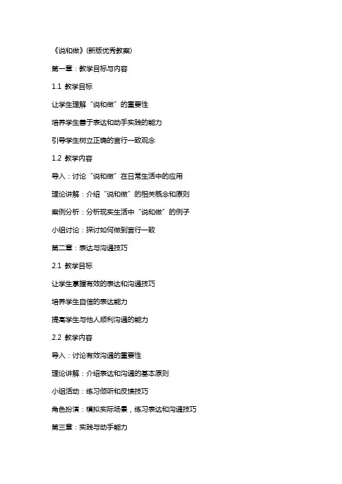 《说和做》(新版教案)