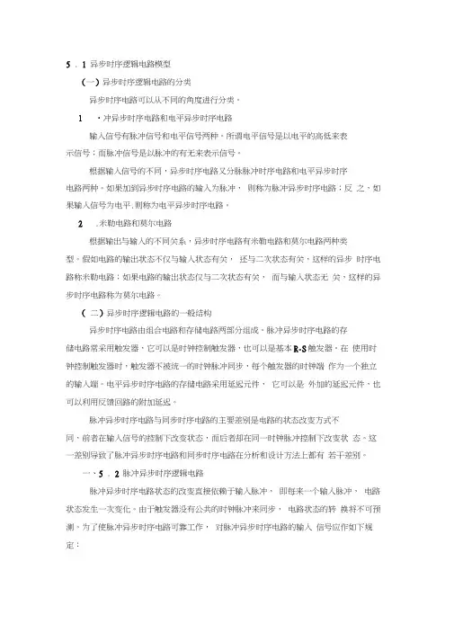 同步时序和异步时序电路