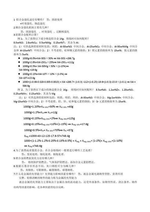 材料工程基础总结