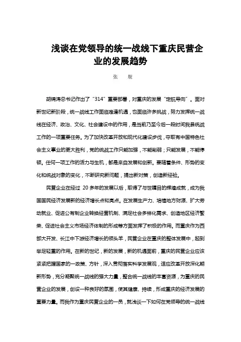 论党领导下的统一战线在国家发展中的意义