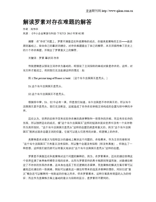 解读罗素对存在难题的解答