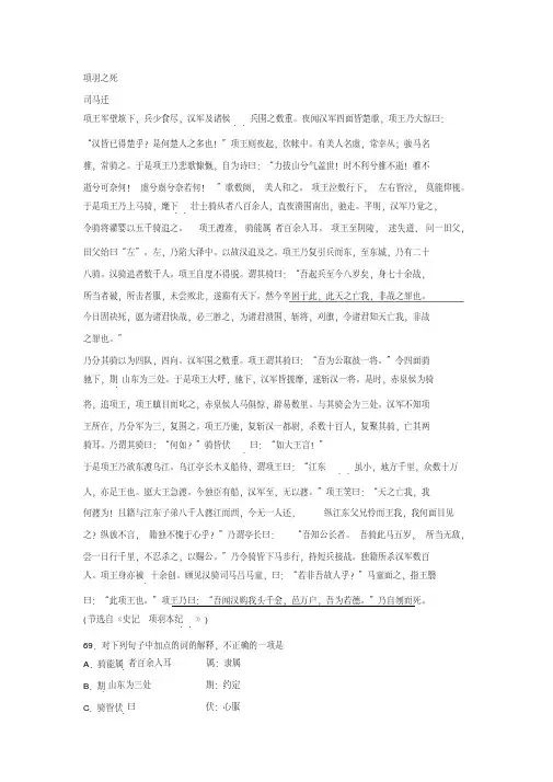 司马迁《项羽之死》阅读练习及答案