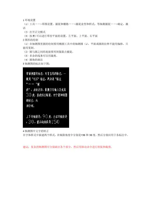 CAD二级考试轴测图的画法