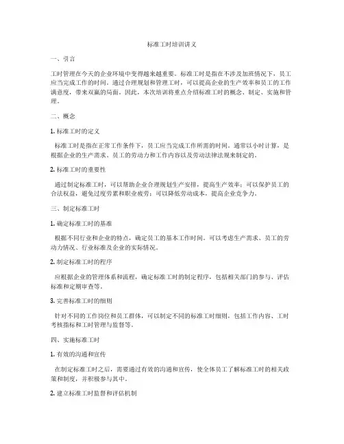 标准工时培训讲义