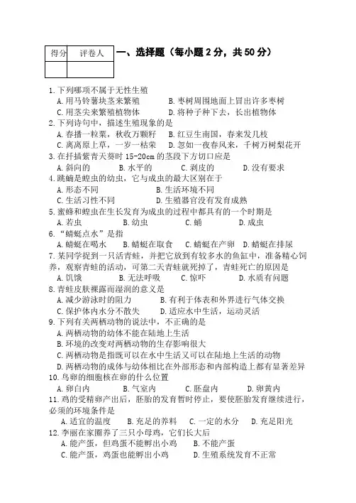 八年级生物上册期中考试试卷及答案