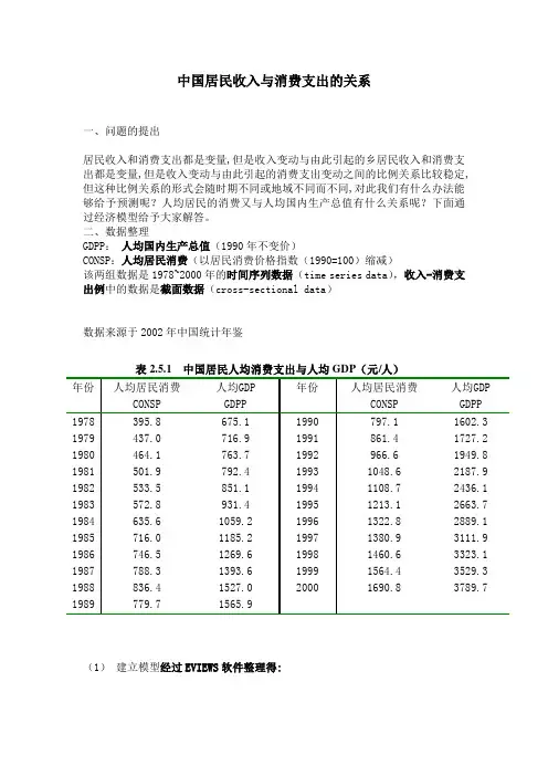 中国居民收入与消费支出的关系