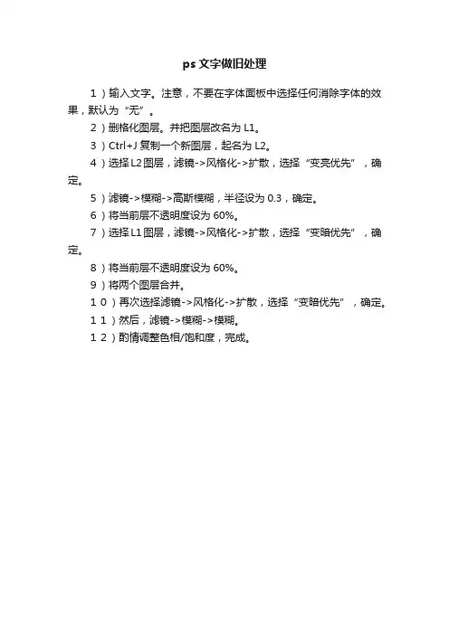 ps文字做旧处理