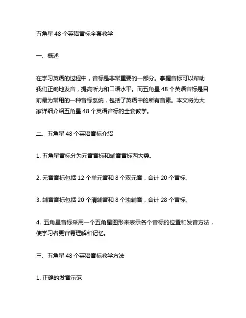 五角星48个英语音标全套教学
