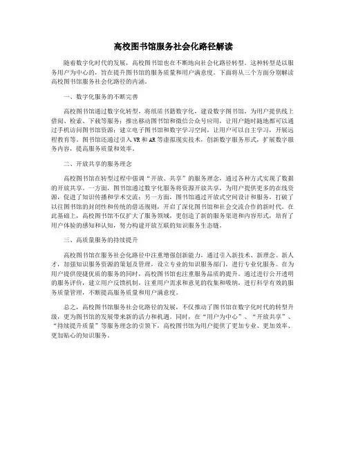 高校图书馆服务社会化路径解读