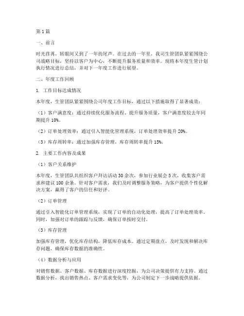 生管计划年度总结(3篇)