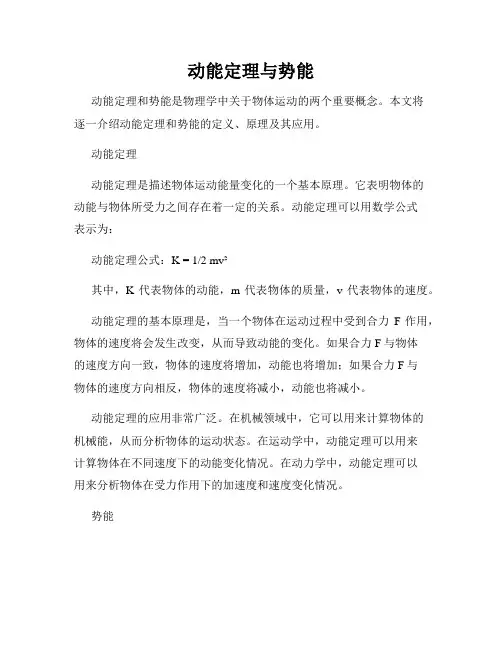 动能定理与势能
