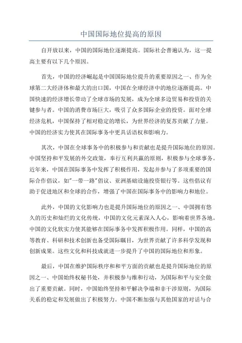 中国国际地位提高的原因