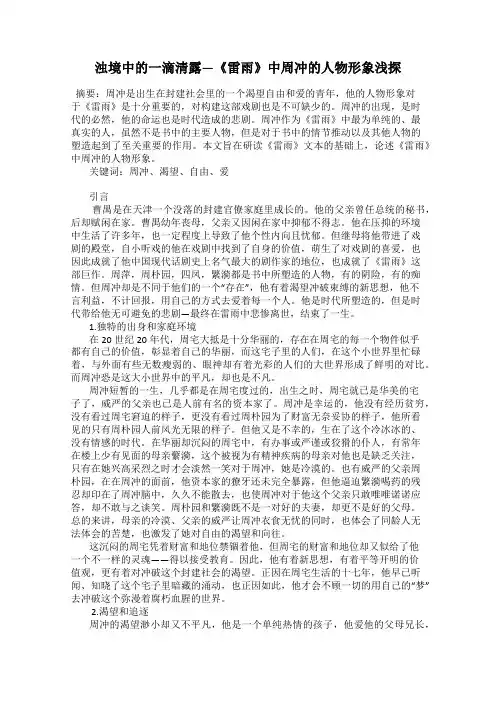 浊境中的一滴清露—《雷雨》中周冲的人物形象浅探