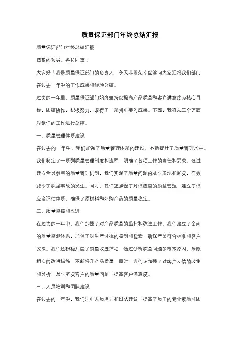 质量保证部门年终总结汇报