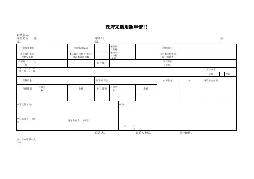 政府采购用款申请书 表格 XLS格式 