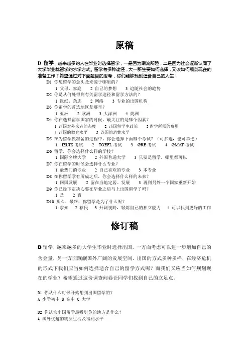 出国留学调查问卷