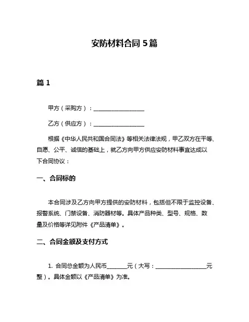 安防材料合同5篇