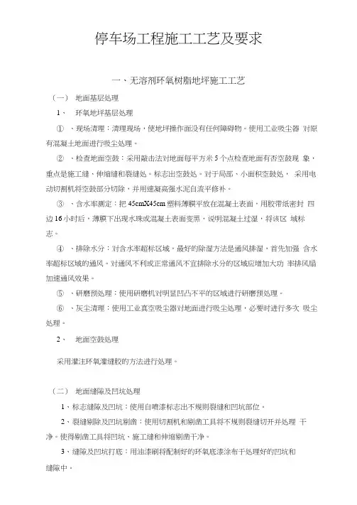 停车场工程施工工艺及要求