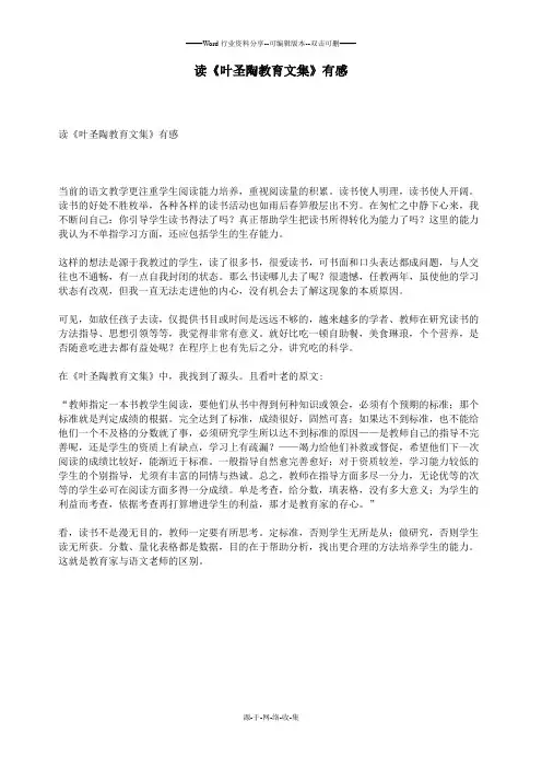 读《叶圣陶教育文集》有感