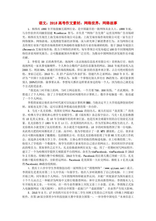 最新-2018高考语文网络世界网络故事作文素材 精品
