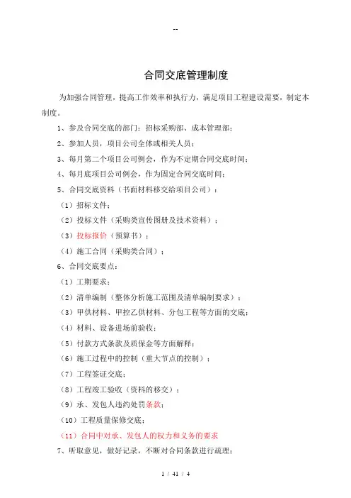 合同交底管理制度