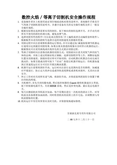 数控火焰等离子切割机安全操作规程