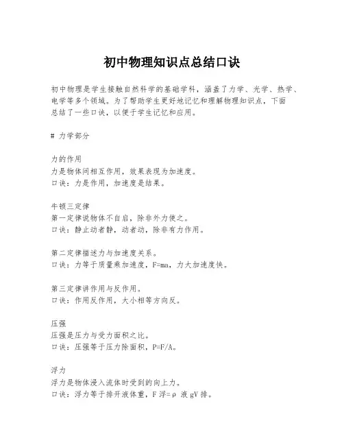 初中物理知识点总结口诀