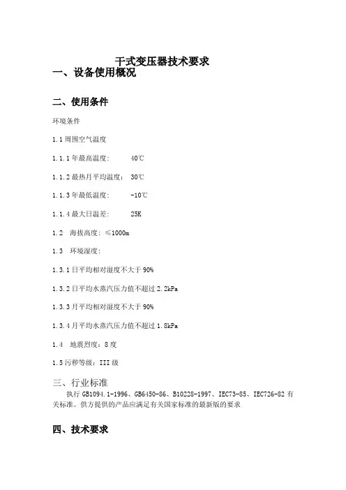 干式变压器招标技术要求