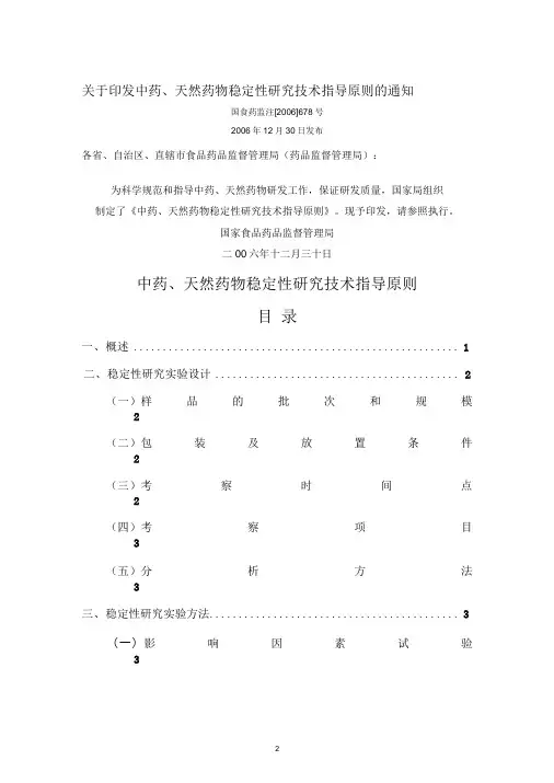 稳定性研究技术指导原则
