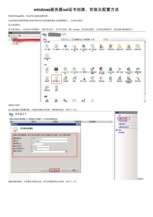 windows服务器ssl证书创建、安装及配置方法