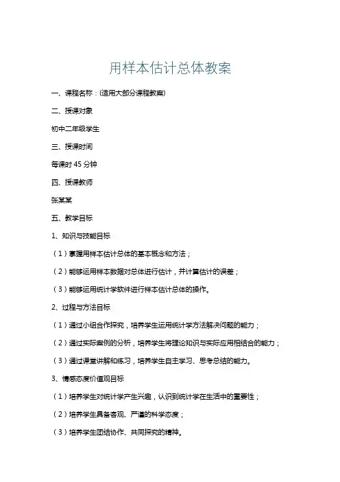 用样本估计总体教案