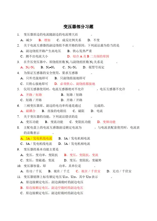 1变压器部分习题选择题2012-8-4
