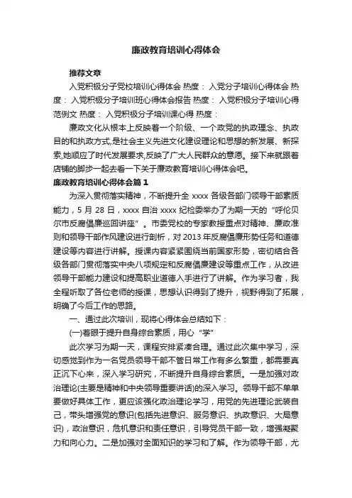 廉政教育培训心得体会